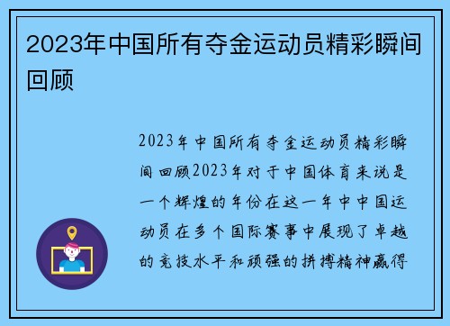 2023年中国所有夺金运动员精彩瞬间回顾