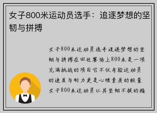 女子800米运动员选手：追逐梦想的坚韧与拼搏